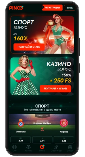 Pinco скачать на телефон
