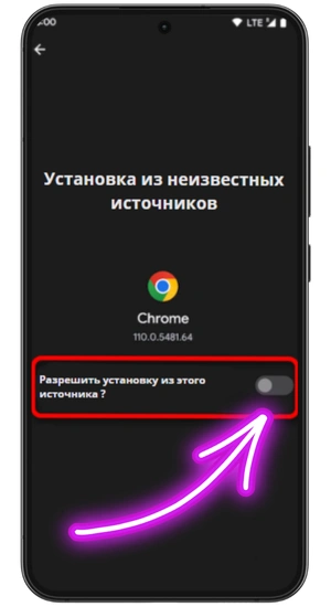Разрешите установку из неизвестных источников Пинко скачать приложение