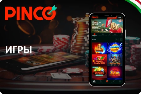 скачать Pinco приложение и выбрать игру